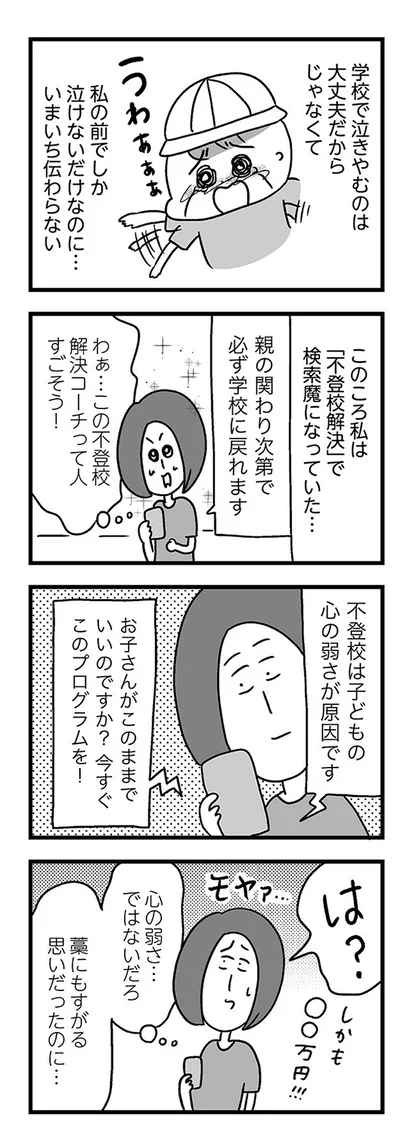 私の前でしか泣けないだけなのに…