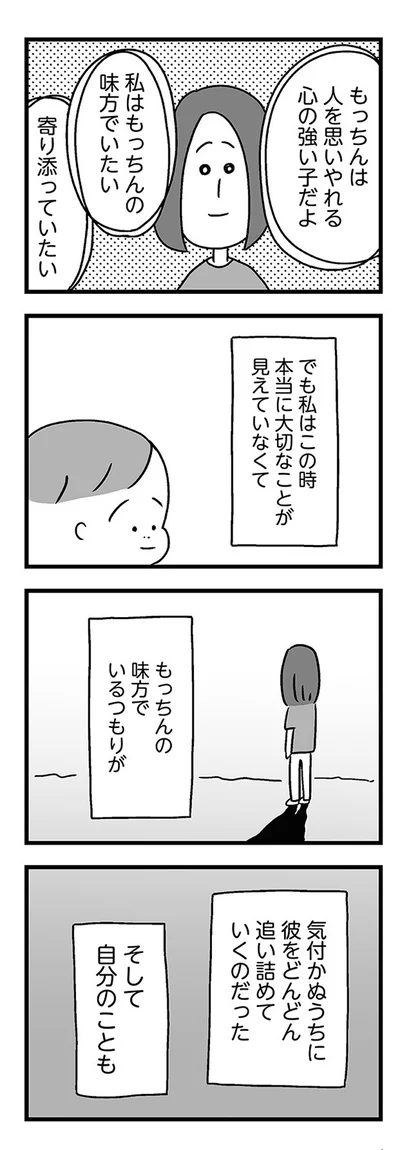 私はこの時本当に大切なことが見えていなくて