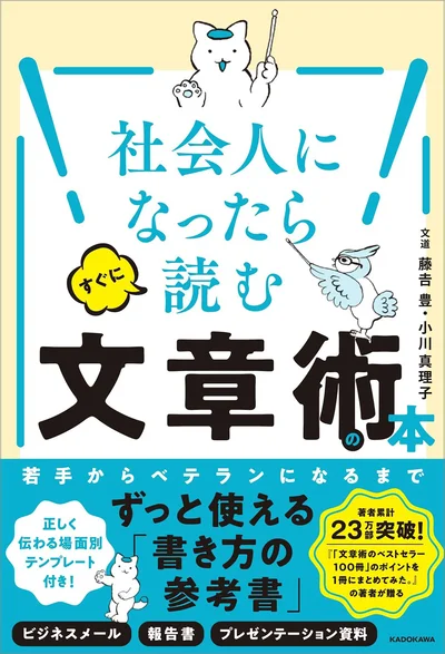 ライティングのプロが贈る一生使える書き方の参考書『社会人になったらすぐに読む文章術の本』