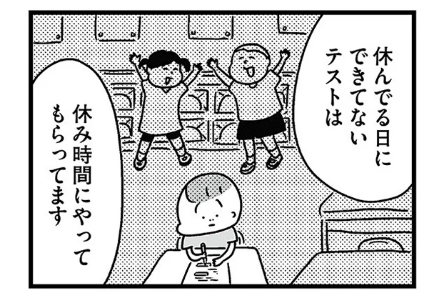 休んでる日にできてないテストは休み時間にやってもらってます