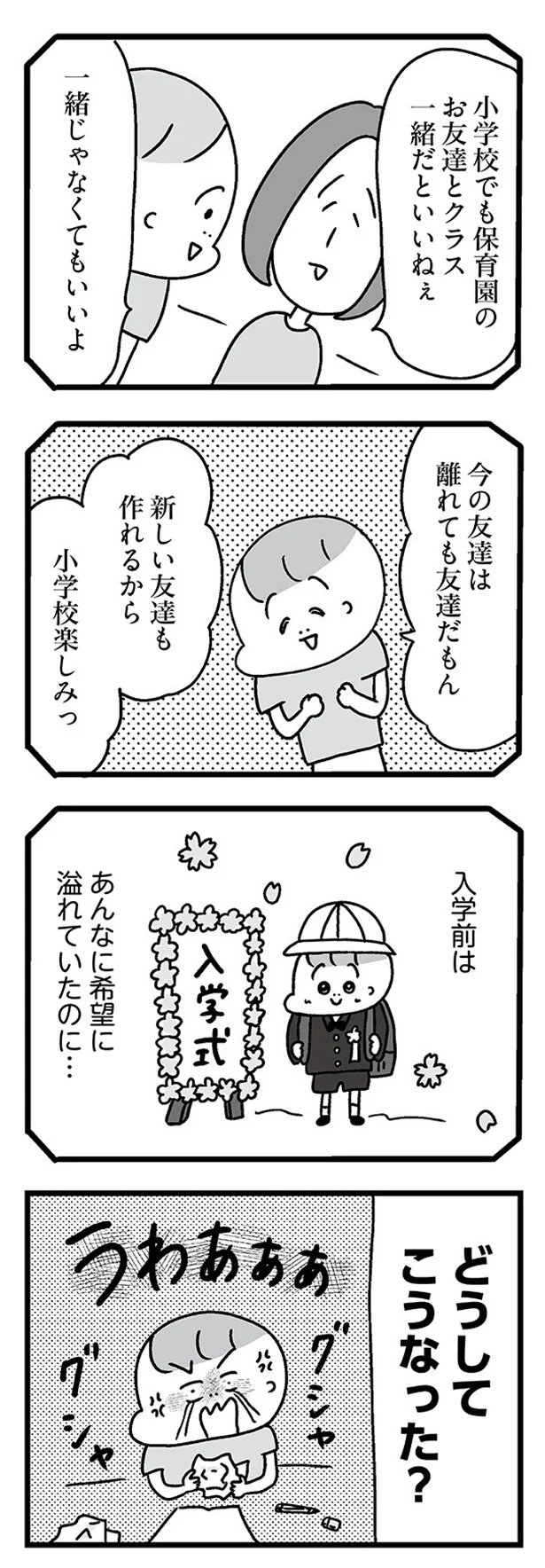 小学校楽しみっ