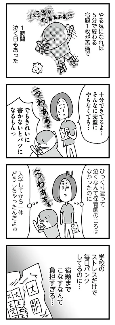 入学してから一体どうしちゃったんだよぉ