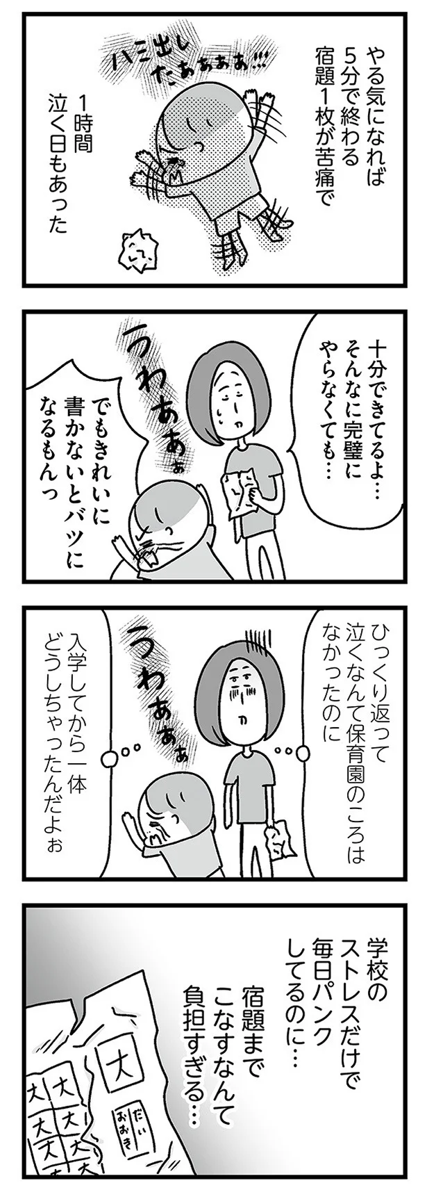入学してから一体どうしちゃったんだよぉ