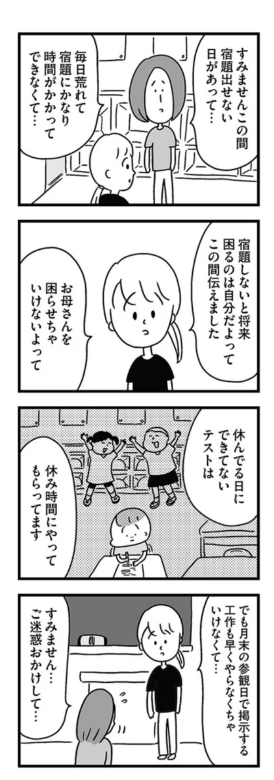 宿題にかなり時間がかかってできなくて…