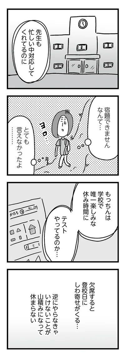 欠席すると登校日にしわ寄せがくる…