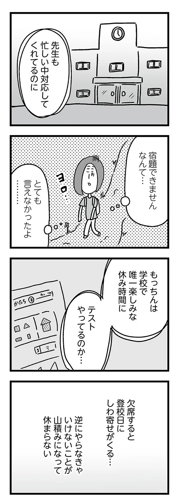 欠席すると登校日にしわ寄せがくる…