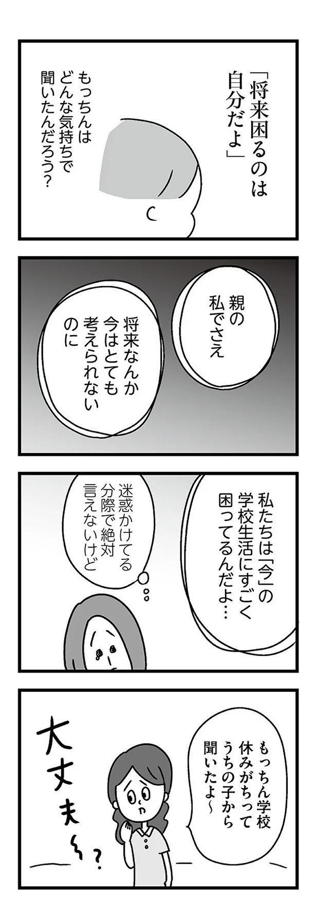 私たちは「今」の学校生活にすごく困ってるんだよ…