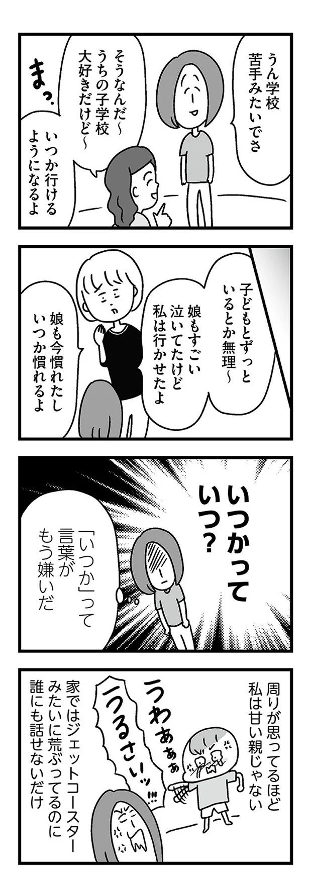 いつかっていつ？