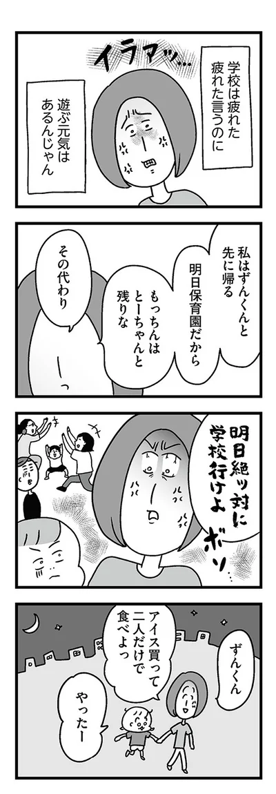 遊ぶ元気はあるんじゃん