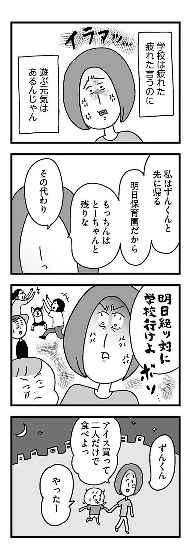 遊ぶ元気はあるんじゃん