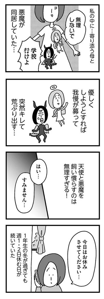 寄り添う母と悪魔が同居していた…
