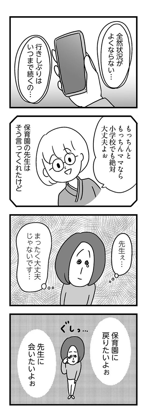 全然状況がよくならない…