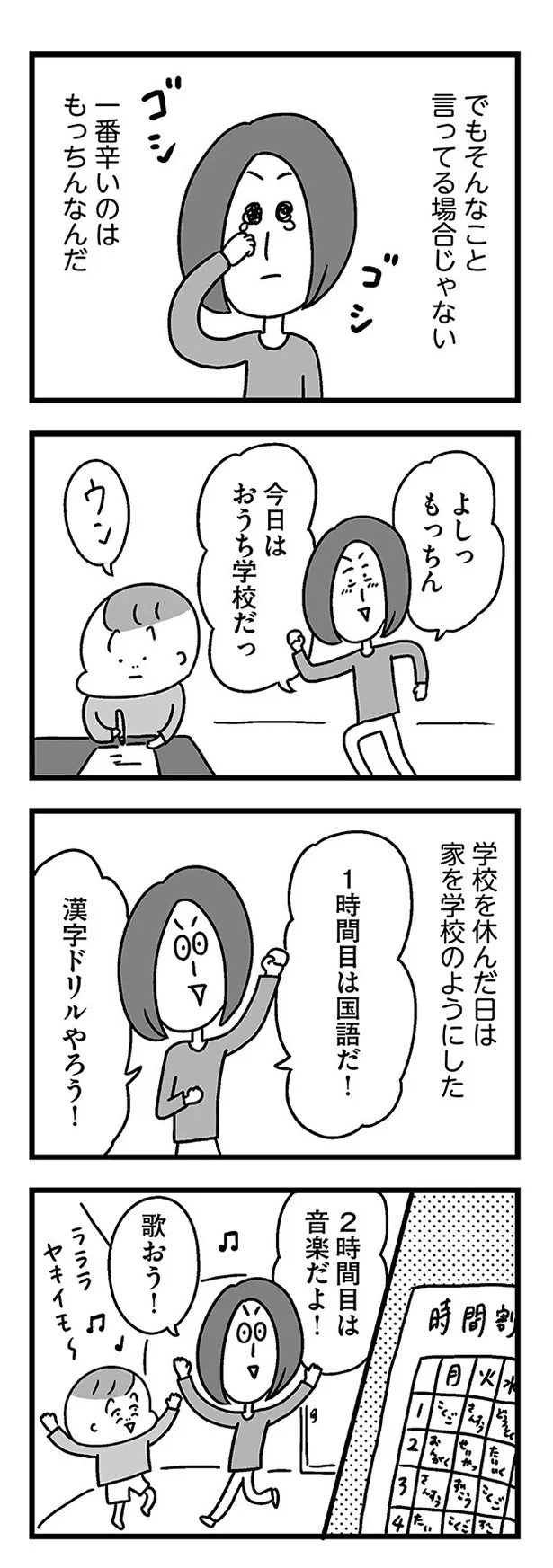 学校を休んだ日は家を学校のようにした