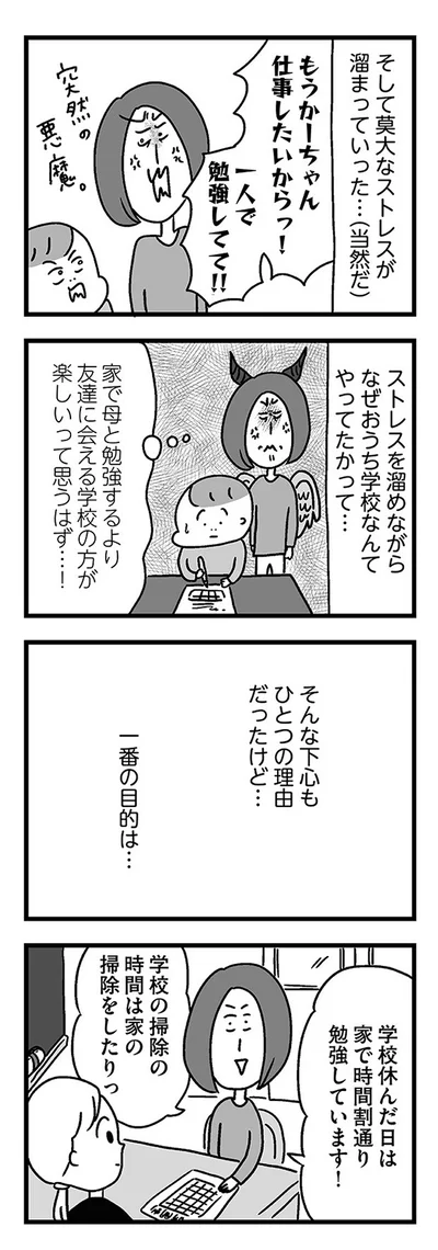 一番の目的は…