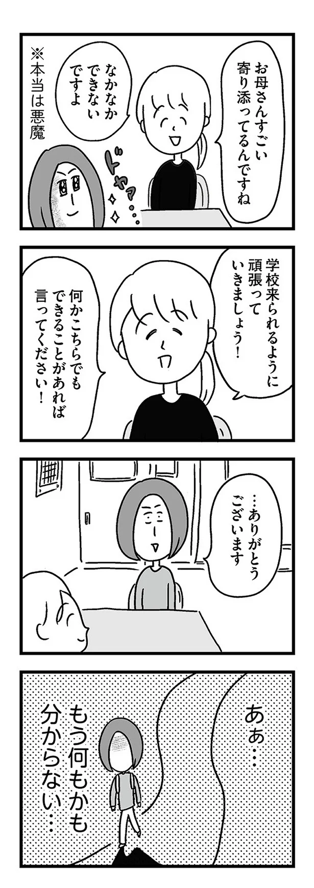 お母さんすごい寄り添ってるんですね