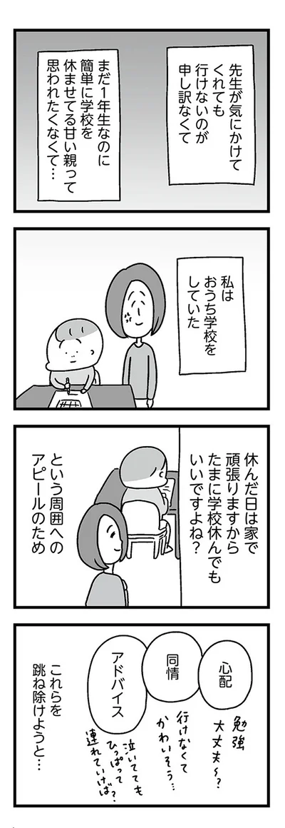 休んだ日は家で頑張りますから