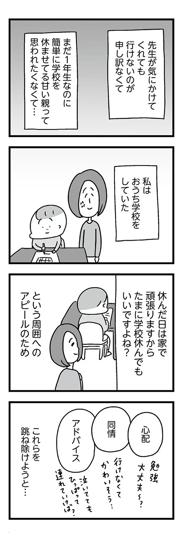 休んだ日は家で頑張りますから