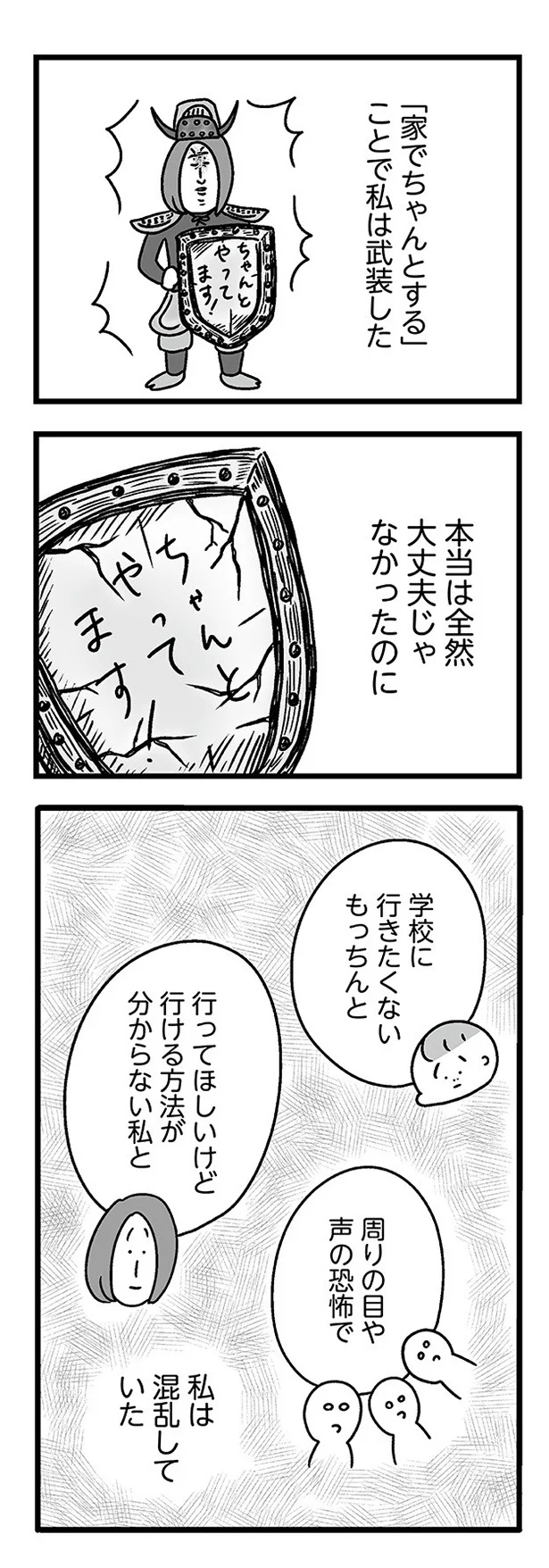 「家でちゃんとする」ことで私は武装した