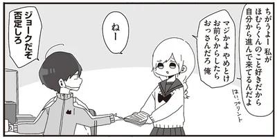 私がほむらくんのこと好きだから