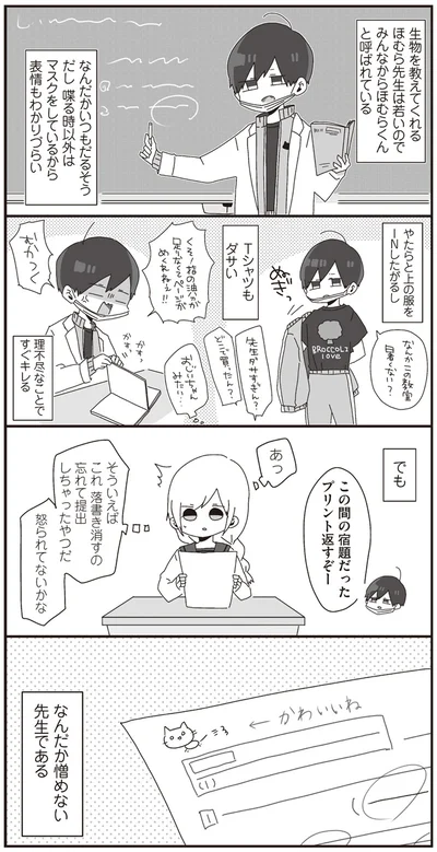 なんだか憎めない先生である
