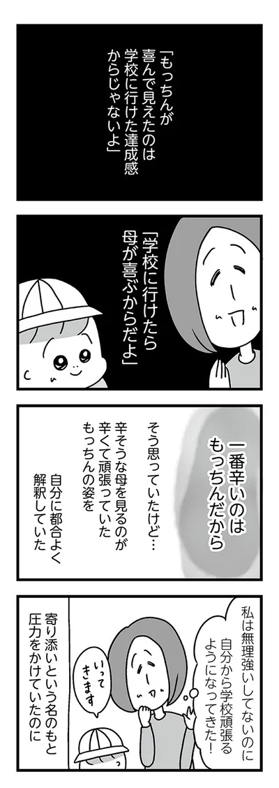 自分に都合よく解釈していた