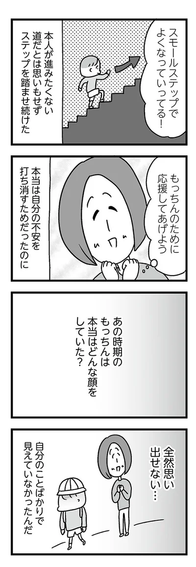 自分のことばかりで見えていなかったんだ