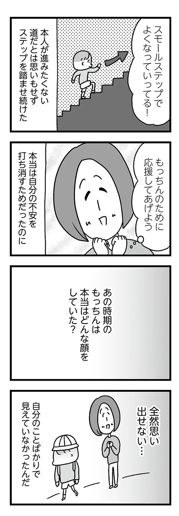 自分のことばかりで見えていなかったんだ