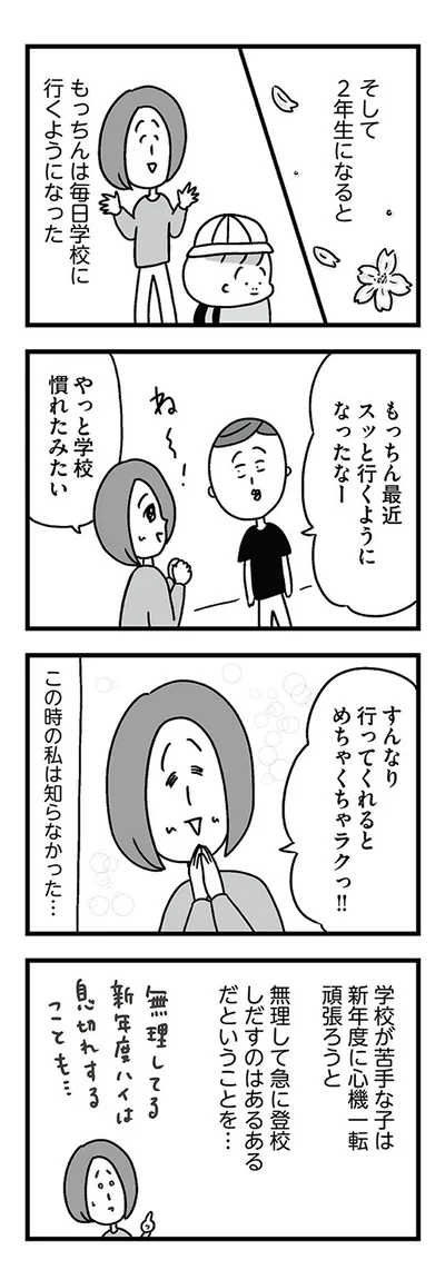 この時の私は知らなかった…