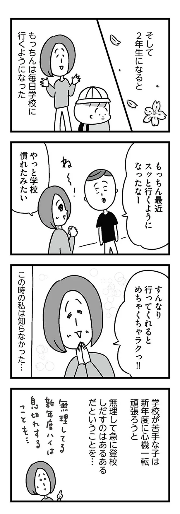 この時の私は知らなかった…
