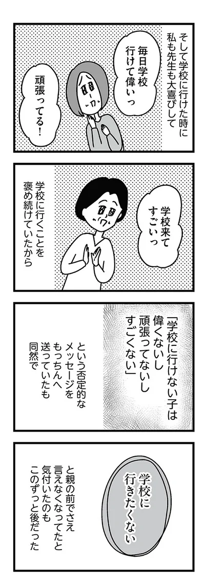 学校に行くことを褒め続けていたから