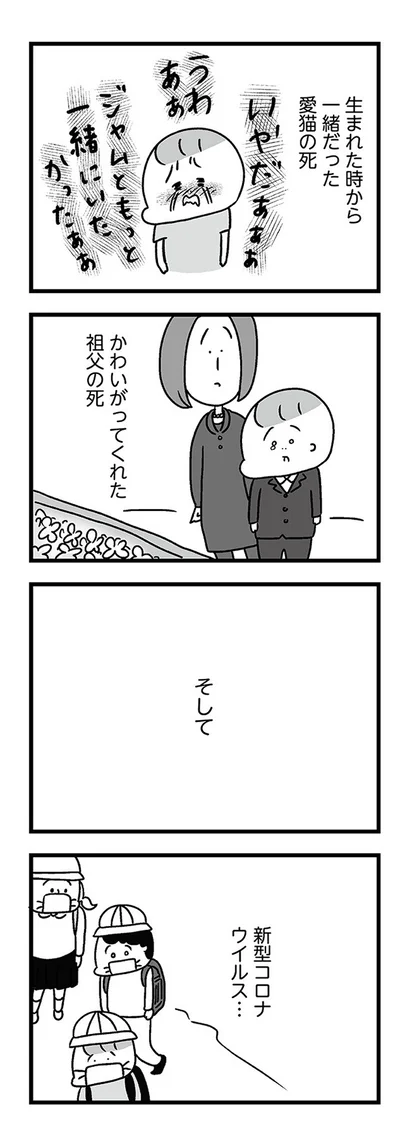 かわいがってくれた祖父の死