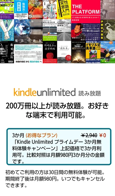 この画面が出たらラッキー！3か月無料です！