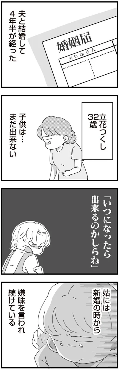 結婚して4年半