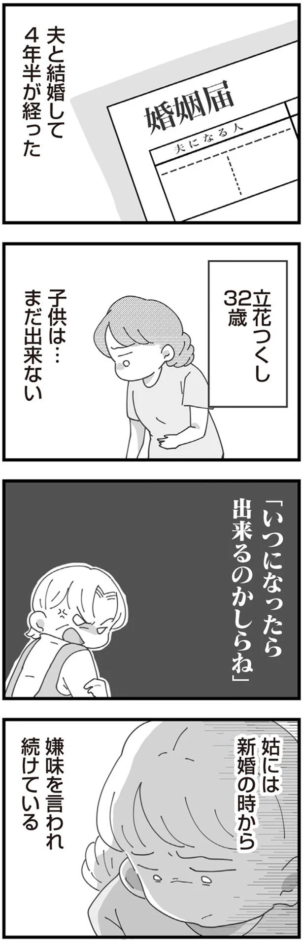 結婚して4年半