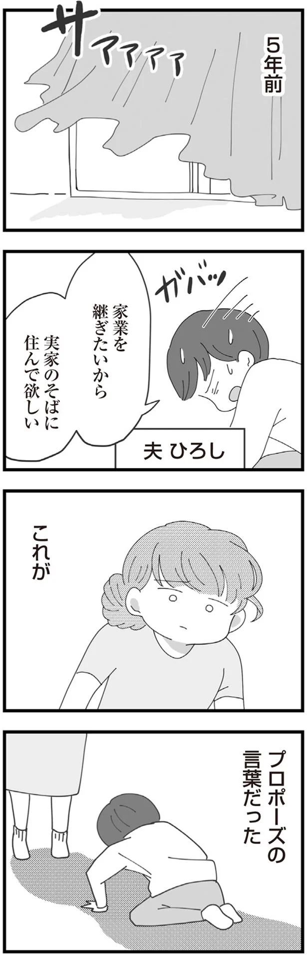 5年前のプロポーズ