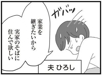 実家のそばに住んで欲しい