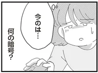 敷地内同居初日、義母が怒鳴るように告げた３食の食事時間。え、何の話？／長男の嫁ってなんなの？（2）
