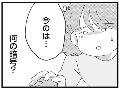 何の暗号？