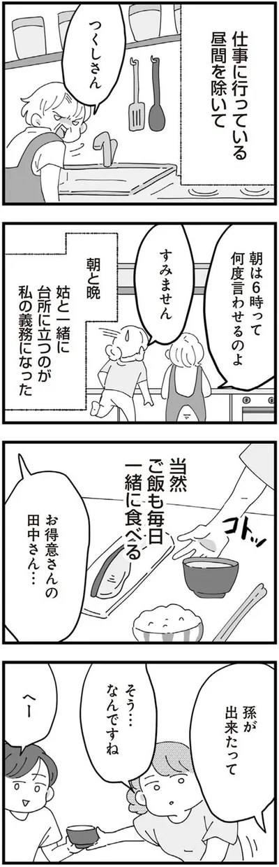 当然ご飯も一緒に食べる