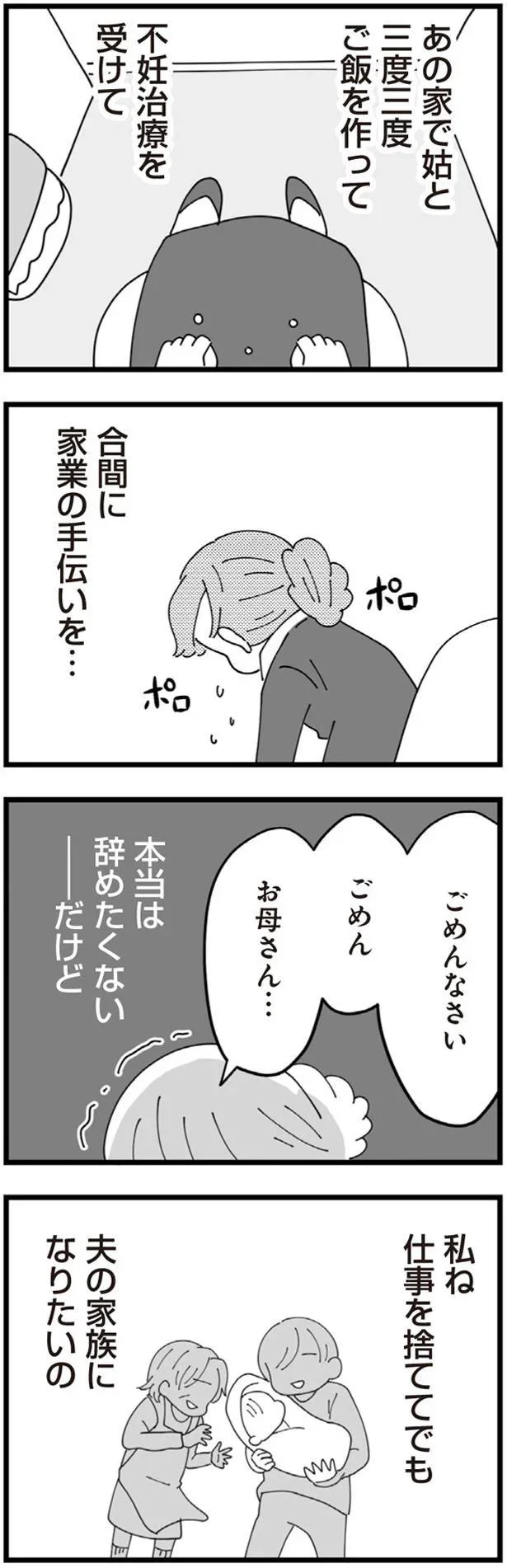 あの家で姑と三度三度ご飯を作って