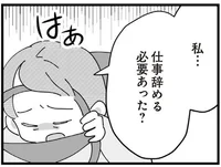 子どもができない焦りから泣く泣く退職したけれど。義母の雑用ばかりの日々／長男の嫁ってなんなの？（8）