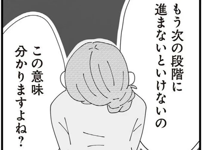 もう次の段階に進まないといけないの