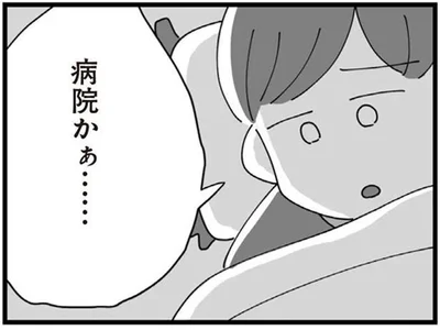 病院かぁ…