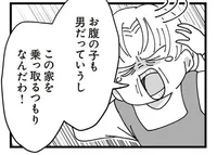 跡継ぎで悩む私を嘲笑ってるのよ！身重の体で帰省した義妹への義母の心の内／長男の嫁ってなんなの？（13）