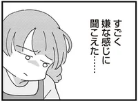 義妹から言われた「妊活頑張りすぎないでね」ってどういう意味？すべてが悪く聞こえてくる／長男の嫁ってなんなの？（14）