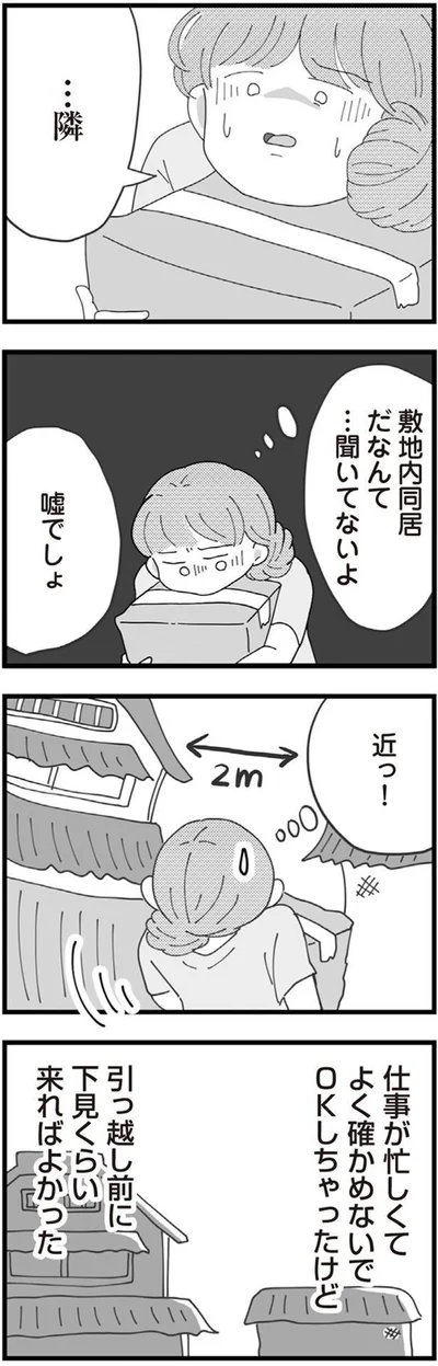 下見くらい来ればよかった