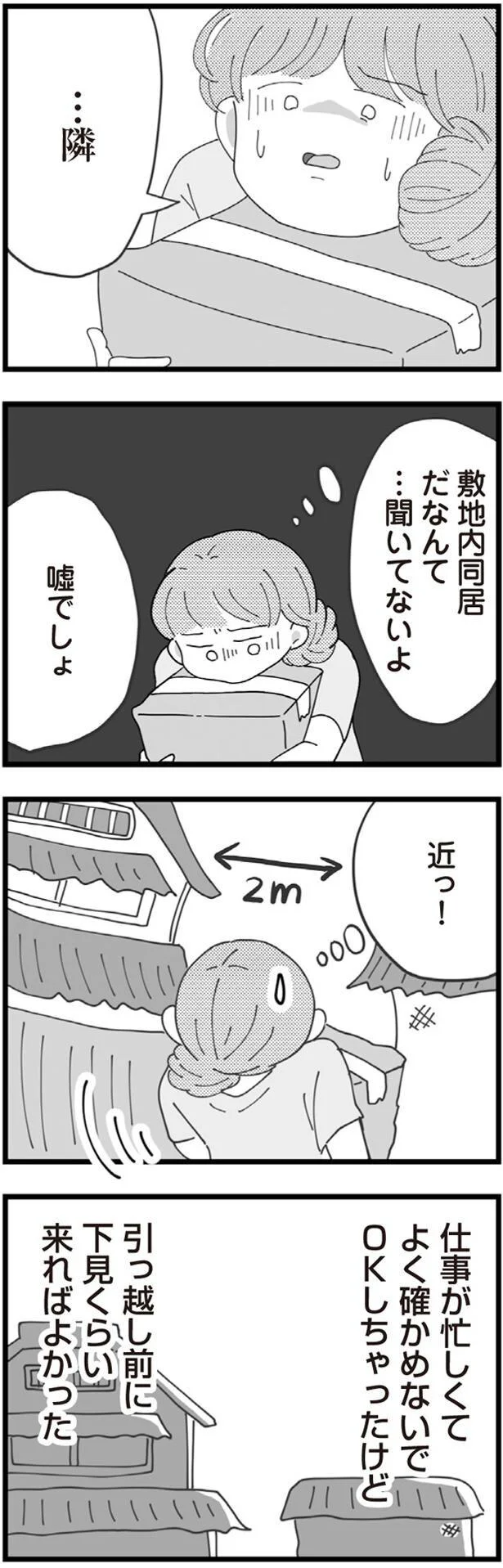 下見くらい来ればよかった