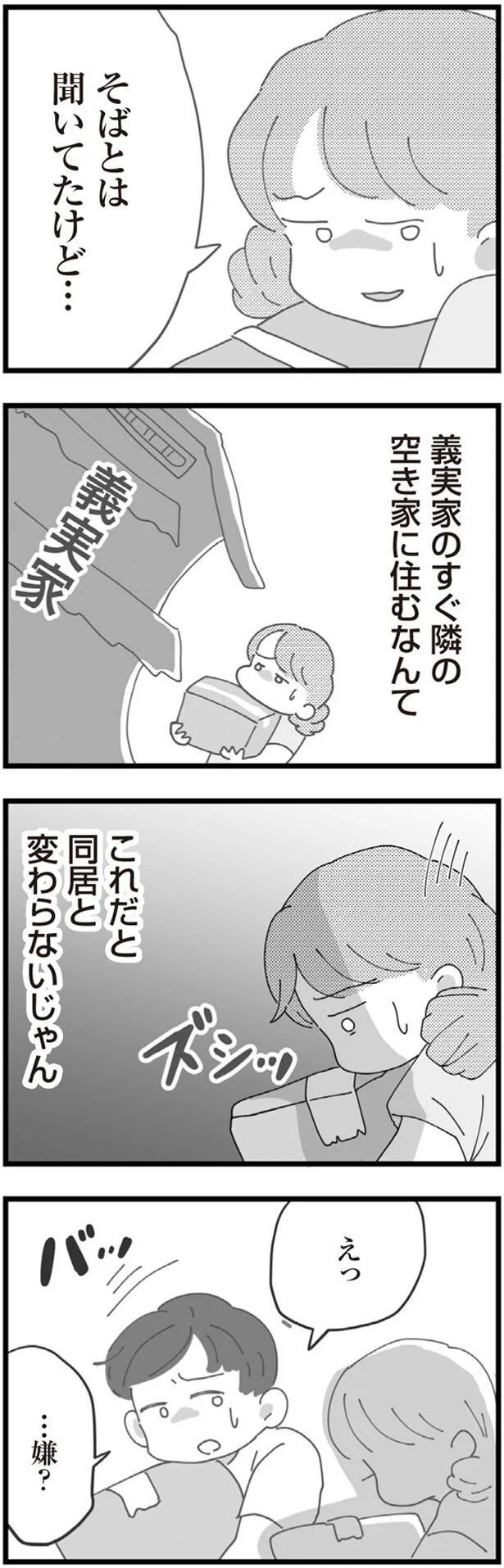 …嫌？