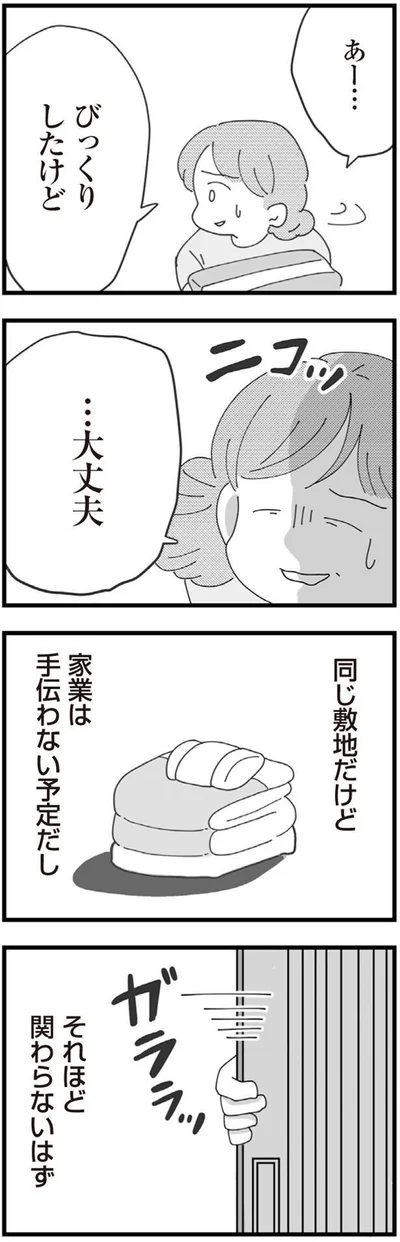 同じ敷地だけど