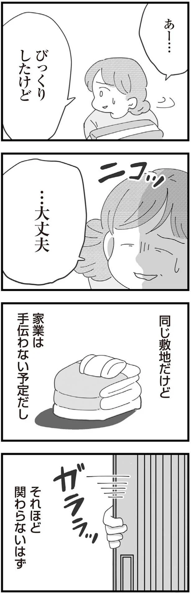 同じ敷地だけど